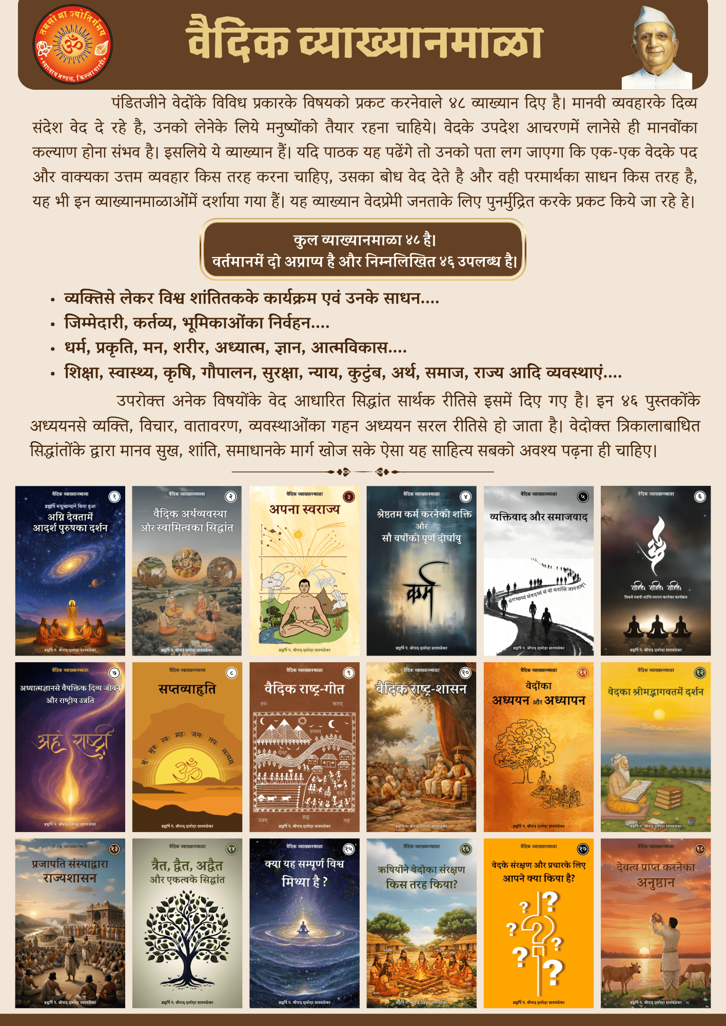 वैदिक व्याख्यानमाळा - १ से ४६